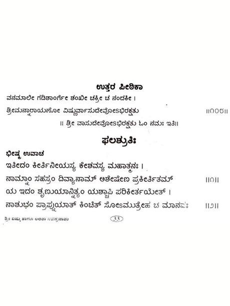 ಶ್ರೀ ವಿಷ್ಣು ಹಾಗೂ ಲಲಿತಾ ಸಹಸ್ರನಾಮ: Shri Vishnu and Lalitha Sahasranama (Kannada) - Retail Maharaj