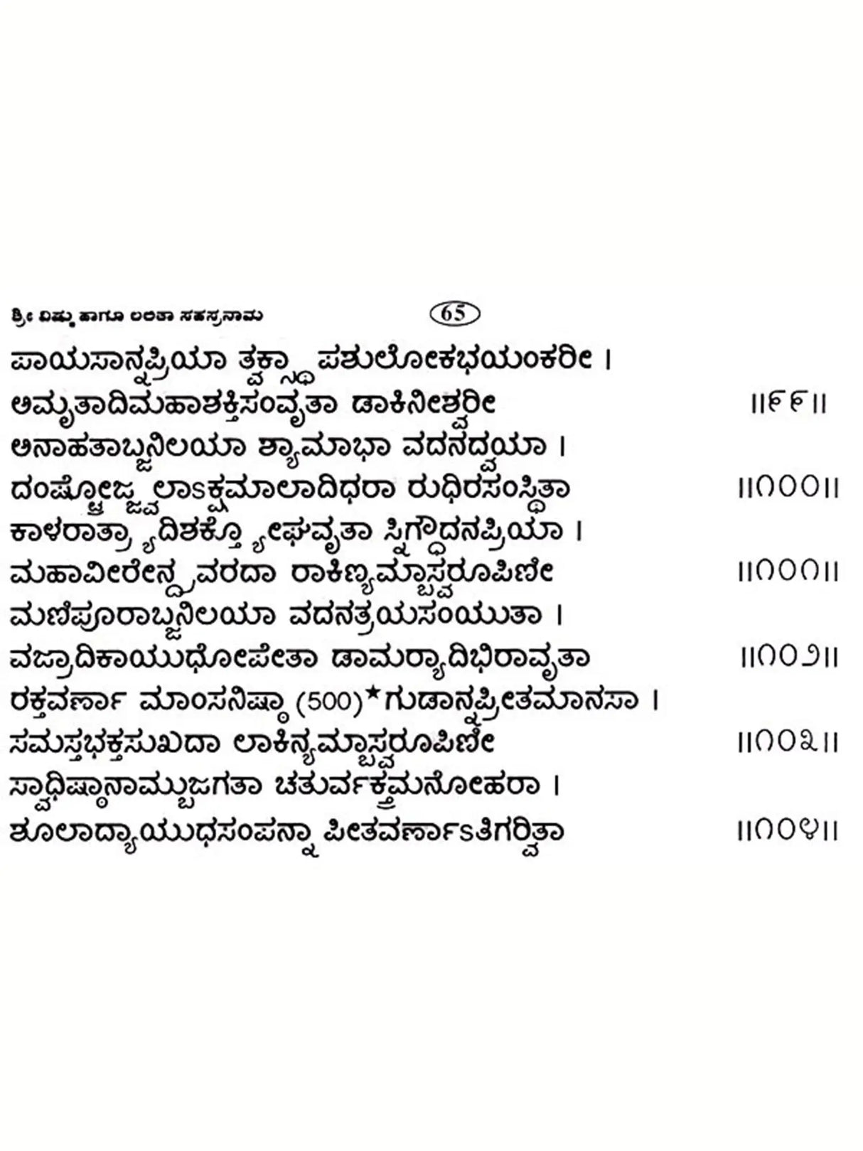 ಶ್ರೀ ವಿಷ್ಣು ಹಾಗೂ ಲಲಿತಾ ಸಹಸ್ರನಾಮ: Shri Vishnu and Lalitha Sahasranama (Kannada) - Retail Maharaj