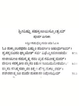 ಶ್ರೀ ವಿಷ್ಣು ಸಹಸ್ರನಾಮ : Sri Vishnu Sahasranama (Kannada) - Retail Maharaj