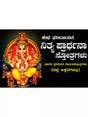 ಶುಭ ಫಲದಾಯಕ ನಿತ್ಯ ಪ್ರಾರ್ಥನಾ ಸ್ತೋತ್ರಗಳು: Auspicious and Fruitful Daily Prayer Hymns in Bold Letters (Kannada) - Retail Maharaj