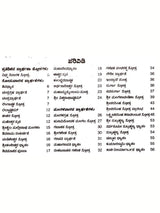 ಶುಭ ಫಲದಾಯಕ ನಿತ್ಯ ಪ್ರಾರ್ಥನಾ ಸ್ತೋತ್ರಗಳು: Auspicious and Fruitful Daily Prayer Hymns in Bold Letters (Kannada) - Retail Maharaj