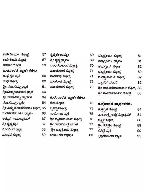 ಶುಭ ಫಲದಾಯಕ ನಿತ್ಯ ಪ್ರಾರ್ಥನಾ ಸ್ತೋತ್ರಗಳು: Auspicious and Fruitful Daily Prayer Hymns in Bold Letters (Kannada) - Retail Maharaj
