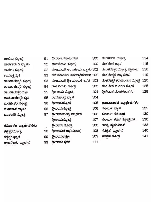ಶುಭ ಫಲದಾಯಕ ನಿತ್ಯ ಪ್ರಾರ್ಥನಾ ಸ್ತೋತ್ರಗಳು: Auspicious and Fruitful Daily Prayer Hymns in Bold Letters (Kannada) - Retail Maharaj