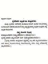 ಶುಭ ಫಲದಾಯಕ ನಿತ್ಯ ಪ್ರಾರ್ಥನಾ ಸ್ತೋತ್ರಗಳು: Auspicious and Fruitful Daily Prayer Hymns in Bold Letters (Kannada) - Retail Maharaj