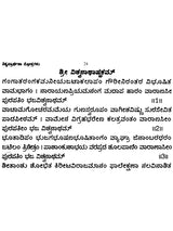 ಶುಭ ಫಲದಾಯಕ ನಿತ್ಯ ಪ್ರಾರ್ಥನಾ ಸ್ತೋತ್ರಗಳು: Auspicious and Fruitful Daily Prayer Hymns in Bold Letters (Kannada) - Retail Maharaj