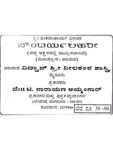 ಸೌಂದರ್ಯ ಲಹರೀ: Saundarya Lahari (Kannada) - Retail Maharaj