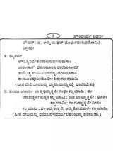ಸೌಂದರ್ಯ ಲಹರೀ: Saundarya Lahari (Kannada) - Retail Maharaj