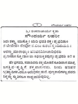 ಸೌಂದರ್ಯ ಲಹರೀ: Saundarya Lahari (Kannada) - Retail Maharaj