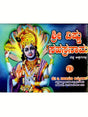 ಶ್ರೀ ವಿಷ್ಣು ಸಹಸ್ರನಾಮ: Sri Vishnu Sahasranama (Kannada) - Retail Maharaj
