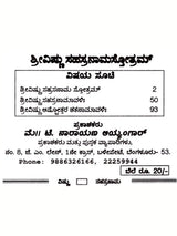 ಶ್ರೀ ವಿಷ್ಣು ಸಹಸ್ರನಾಮ: Sri Vishnu Sahasranama (Kannada) - Retail Maharaj