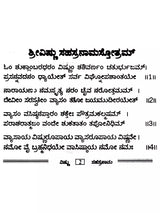 ಶ್ರೀ ವಿಷ್ಣು ಸಹಸ್ರನಾಮ: Sri Vishnu Sahasranama (Kannada) - Retail Maharaj
