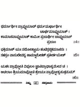 ಶ್ರೀ ವಿಷ್ಣು ಸಹಸ್ರನಾಮ: Sri Vishnu Sahasranama (Kannada) - Retail Maharaj