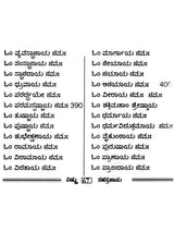 ಶ್ರೀ ವಿಷ್ಣು ಸಹಸ್ರನಾಮ: Sri Vishnu Sahasranama (Kannada) - Retail Maharaj
