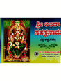 ತ್ರಿ ಅಬಿಕಾ ಸಹಸ್ರನಾಮ: Tri Abika Sahasranama in Kannada (In Bold Letters) - Retail Maharaj