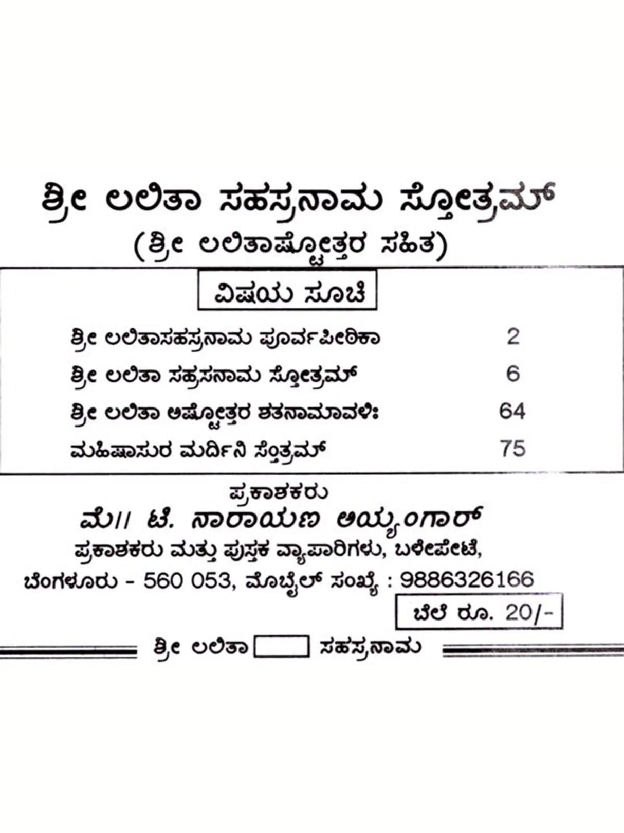ತ್ರಿ ಅಬಿಕಾ ಸಹಸ್ರನಾಮ: Tri Abika Sahasranama in Kannada (In Bold Letters) - Retail Maharaj
