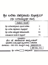 ತ್ರಿ ಅಬಿಕಾ ಸಹಸ್ರನಾಮ: Tri Abika Sahasranama in Kannada (In Bold Letters) - Retail Maharaj