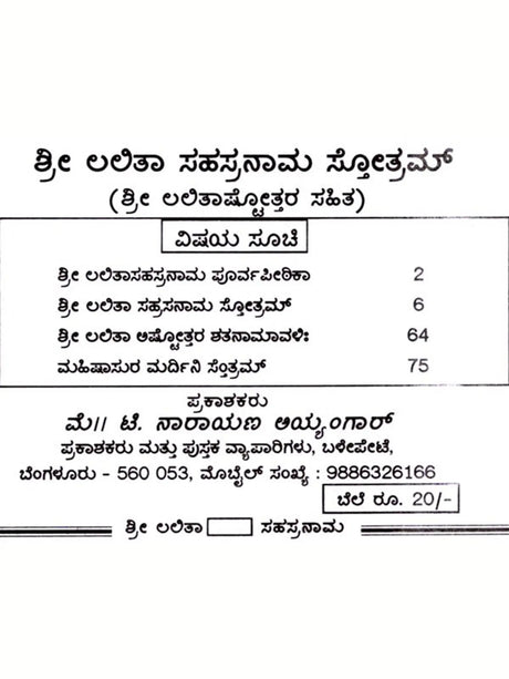 ತ್ರಿ ಅಬಿಕಾ ಸಹಸ್ರನಾಮ: Tri Abika Sahasranama in Kannada (In Bold Letters) - Retail Maharaj