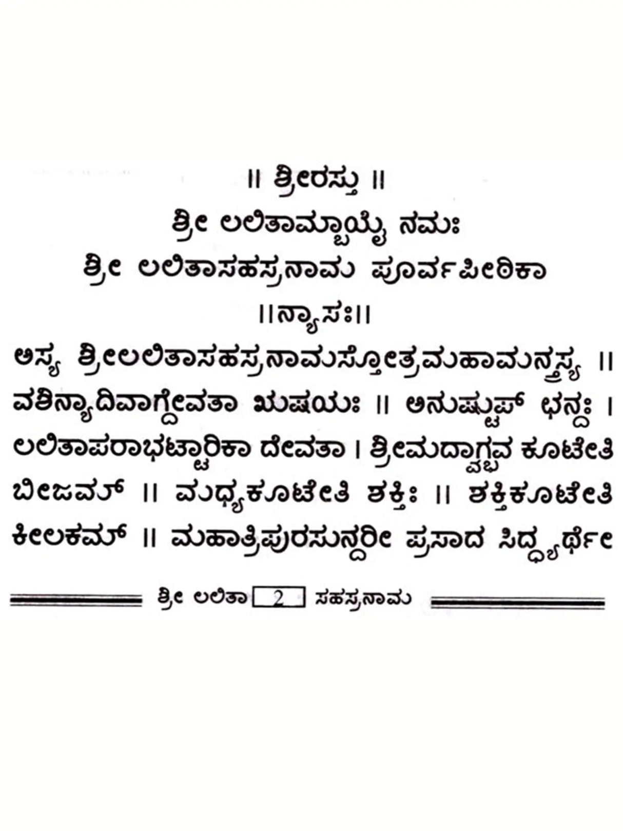 ತ್ರಿ ಅಬಿಕಾ ಸಹಸ್ರನಾಮ: Tri Abika Sahasranama in Kannada (In Bold Letters) - Retail Maharaj