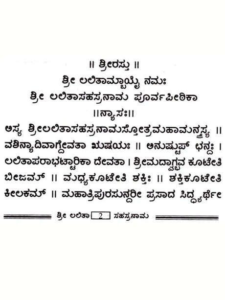 ತ್ರಿ ಅಬಿಕಾ ಸಹಸ್ರನಾಮ: Tri Abika Sahasranama in Kannada (In Bold Letters) - Retail Maharaj