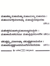 ತ್ರಿ ಅಬಿಕಾ ಸಹಸ್ರನಾಮ: Tri Abika Sahasranama in Kannada (In Bold Letters) - Retail Maharaj