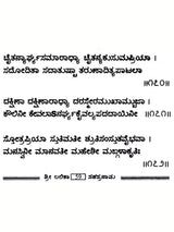 ತ್ರಿ ಅಬಿಕಾ ಸಹಸ್ರನಾಮ: Tri Abika Sahasranama in Kannada (In Bold Letters) - Retail Maharaj