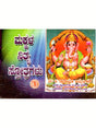 ಮಕ್ಕಳ ನಿತ್ಯ ಸೋತ್ರಗಳು: Makkala Nithyopayukta Stothragalu (Kannada) - Retail Maharaj