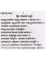 ಮಕ್ಕಳ ನಿತ್ಯ ಸೋತ್ರಗಳು: Makkala Nithyopayukta Stothragalu (Kannada) - Retail Maharaj