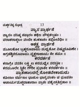 ಮಕ್ಕಳ ನಿತ್ಯ ಸೋತ್ರಗಳು: Makkala Nithyopayukta Stothragalu (Kannada) - Retail Maharaj