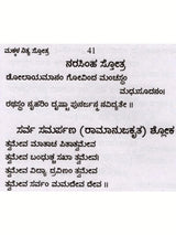 ಮಕ್ಕಳ ನಿತ್ಯ ಸೋತ್ರಗಳು: Makkala Nithyopayukta Stothragalu (Kannada) - Retail Maharaj