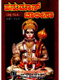ಹನುಮಾನ್ ಚಾಲೀಸಾ: Shri Hanuman Chalisa (Kannada) - Retail Maharaj