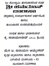 ಹನುಮಾನ್ ಚಾಲೀಸಾ: Shri Hanuman Chalisa (Kannada) - Retail Maharaj