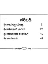 ಶ್ರೀರಾಮರಕ್ಷಾ ಸ್ತೋತ್ರ: Shri Ram Raksha Stotra with Hanuman Chalisa, Anjaneya Dandaka and Ramnama (Kannada) - Retail Maharaj