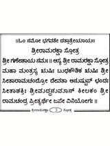 ಶ್ರೀರಾಮರಕ್ಷಾ ಸ್ತೋತ್ರ: Shri Ram Raksha Stotra with Hanuman Chalisa, Anjaneya Dandaka and Ramnama (Kannada) - Retail Maharaj