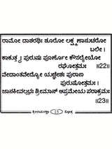ಶ್ರೀರಾಮರಕ್ಷಾ ಸ್ತೋತ್ರ: Shri Ram Raksha Stotra with Hanuman Chalisa, Anjaneya Dandaka and Ramnama (Kannada) - Retail Maharaj