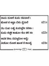 ಶ್ರೀರಾಮರಕ್ಷಾ ಸ್ತೋತ್ರ: Shri Ram Raksha Stotra with Hanuman Chalisa, Anjaneya Dandaka and Ramnama (Kannada) - Retail Maharaj