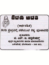 ಶ್ರೀ ಸಾಯಿ ಆರತಿ: Sri Sai Aarti (Kannada) - Retail Maharaj