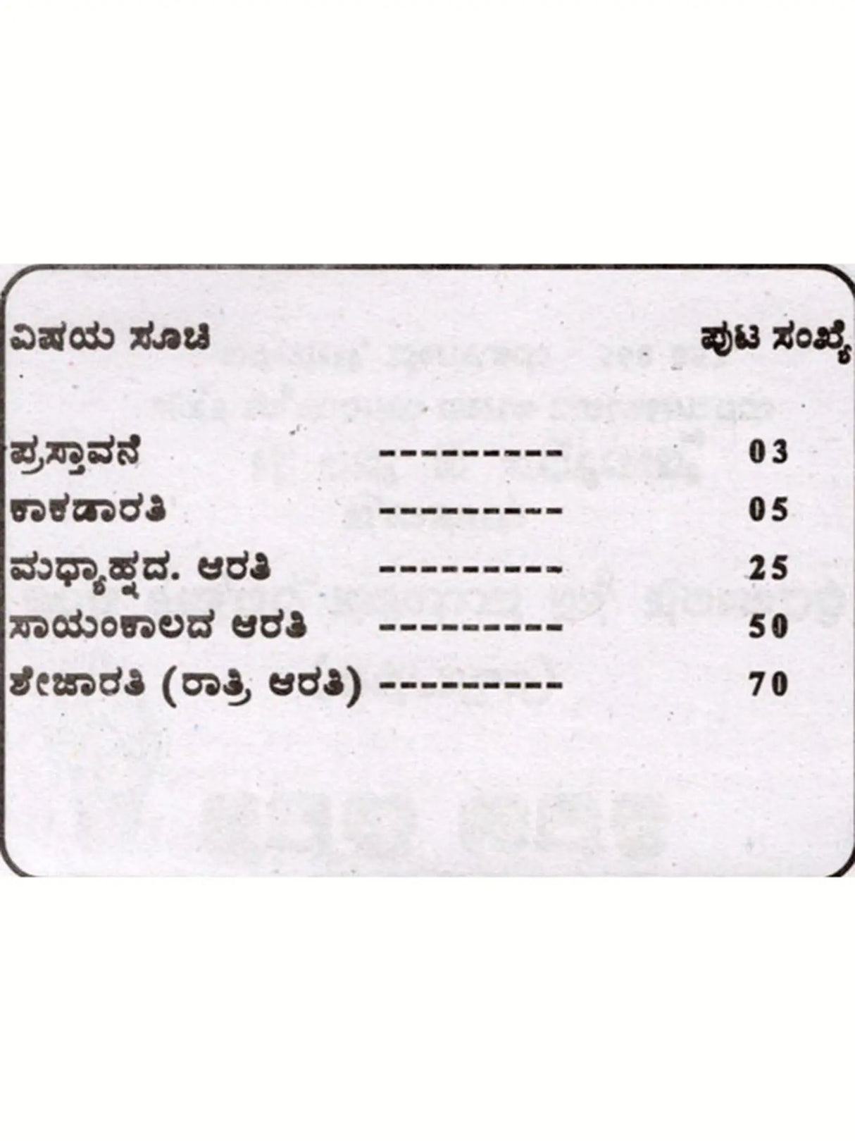 ಶ್ರೀ ಸಾಯಿ ಆರತಿ: Sri Sai Aarti (Kannada) - Retail Maharaj
