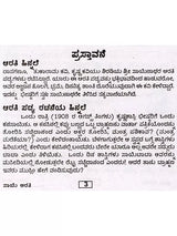 ಶ್ರೀ ಸಾಯಿ ಆರತಿ: Sri Sai Aarti (Kannada) - Retail Maharaj
