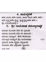 ಶ್ರೀ ಸಾಯಿ ಆರತಿ: Sri Sai Aarti (Kannada) - Retail Maharaj