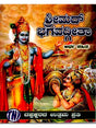 ಶ್ರೀಮದ್ ಭಗವದ್ಗೀತಾ: Srimad Bhagavad Gita (Kannada) - Retail Maharaj
