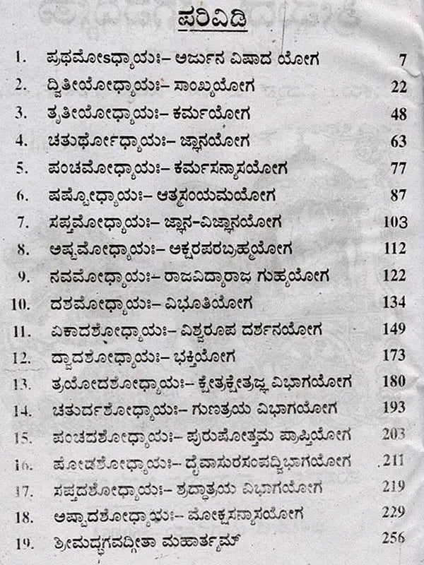 ಶ್ರೀಮದ್ ಭಗವದ್ಗೀತಾ: Srimad Bhagavad Gita (Kannada) - Retail Maharaj