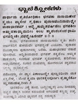 ಶ್ರೀಮದ್ ಭಗವದ್ಗೀತಾ: Srimad Bhagavad Gita (Kannada) - Retail Maharaj