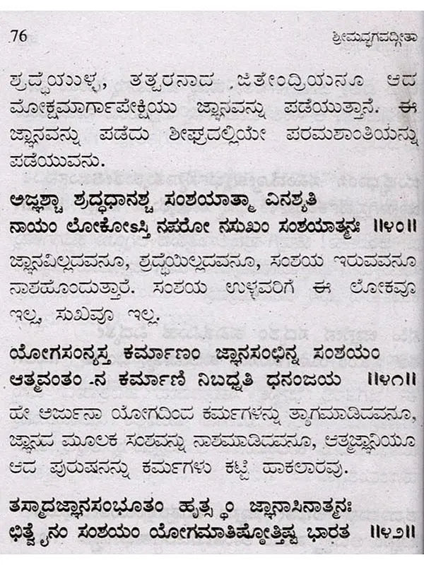 ಶ್ರೀಮದ್ ಭಗವದ್ಗೀತಾ: Srimad Bhagavad Gita (Kannada) - Retail Maharaj