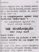 ಶ್ರೀಮದ್ ಭಗವದ್ಗೀತಾ: Srimad Bhagavad Gita (Kannada) - Retail Maharaj