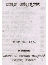 ನವಗ್ರಹ ಅಷ್ಟೋತ್ತರಗಳು: The Navagraha Ashtottara (Kannada) - Retail Maharaj