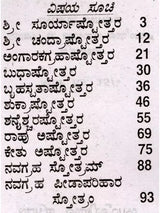 ನವಗ್ರಹ ಅಷ್ಟೋತ್ತರಗಳು: The Navagraha Ashtottara (Kannada) - Retail Maharaj