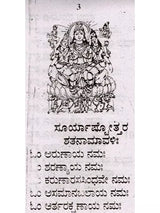 ನವಗ್ರಹ ಅಷ್ಟೋತ್ತರಗಳು: The Navagraha Ashtottara (Kannada) - Retail Maharaj