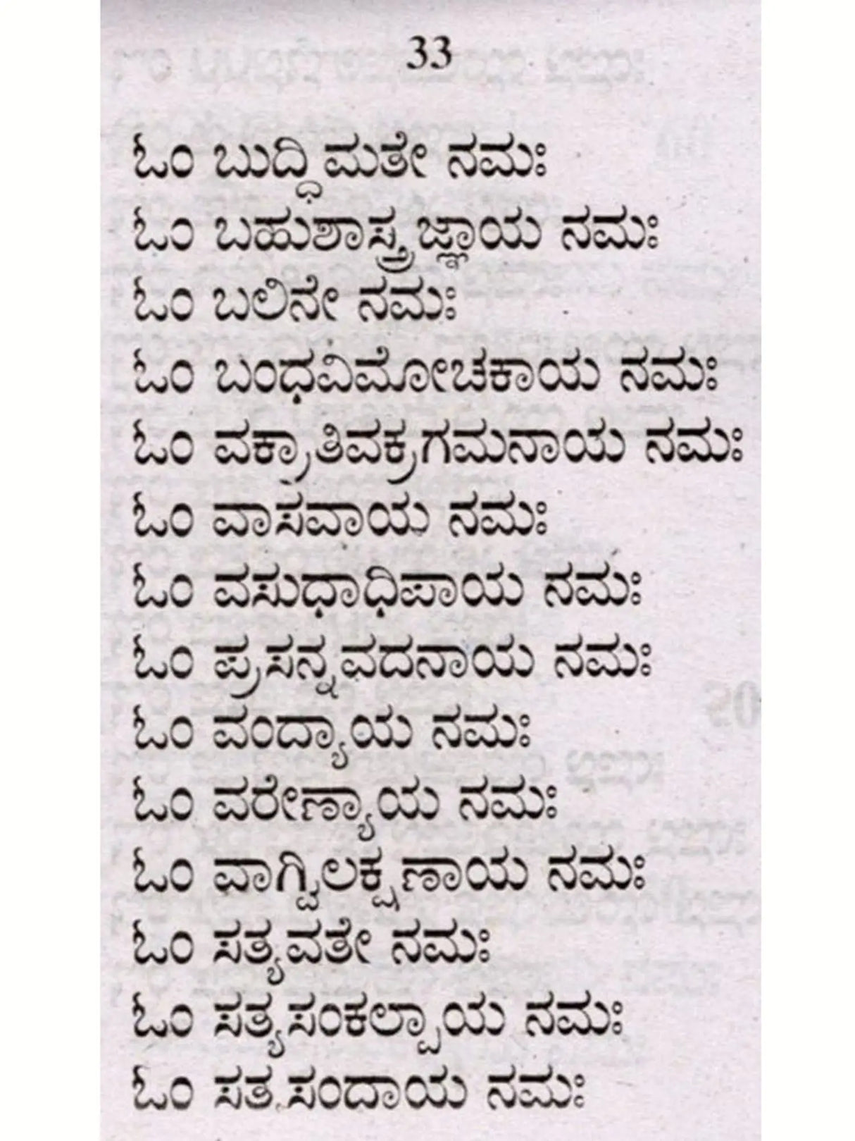 ನವಗ್ರಹ ಅಷ್ಟೋತ್ತರಗಳು: The Navagraha Ashtottara (Kannada) - Retail Maharaj
