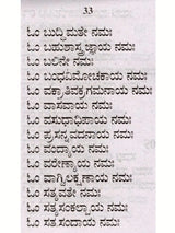 ನವಗ್ರಹ ಅಷ್ಟೋತ್ತರಗಳು: The Navagraha Ashtottara (Kannada) - Retail Maharaj