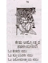 ನವಗ್ರಹ ಅಷ್ಟೋತ್ತರಗಳು: The Navagraha Ashtottara (Kannada) - Retail Maharaj
